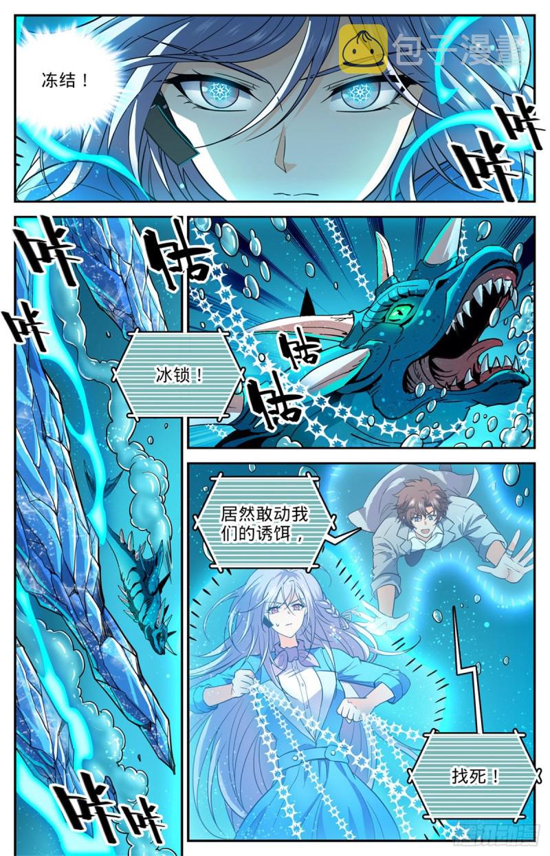 全职法师第四季免费观看完整版漫画,647 惹不起1图