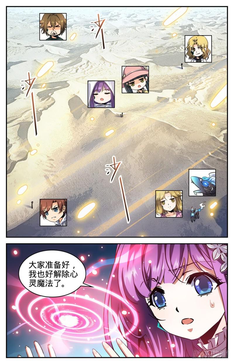 全职法师漫画,318 最多两公里1图