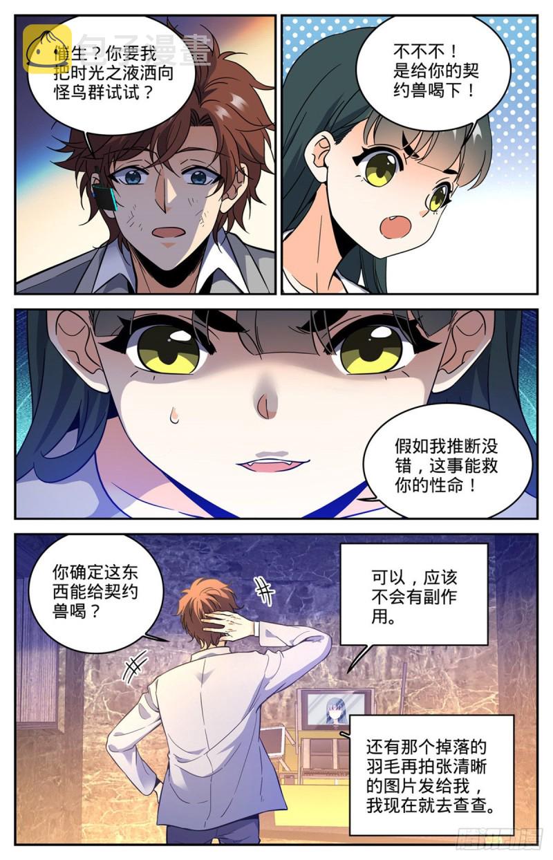 全职法师漫画,603 屍鸟填海2图