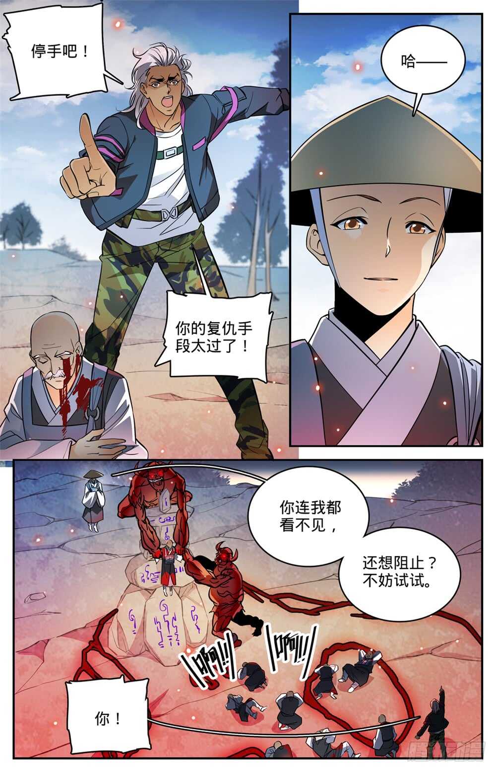 全职法师漫画,486 你惹恼我了！2图