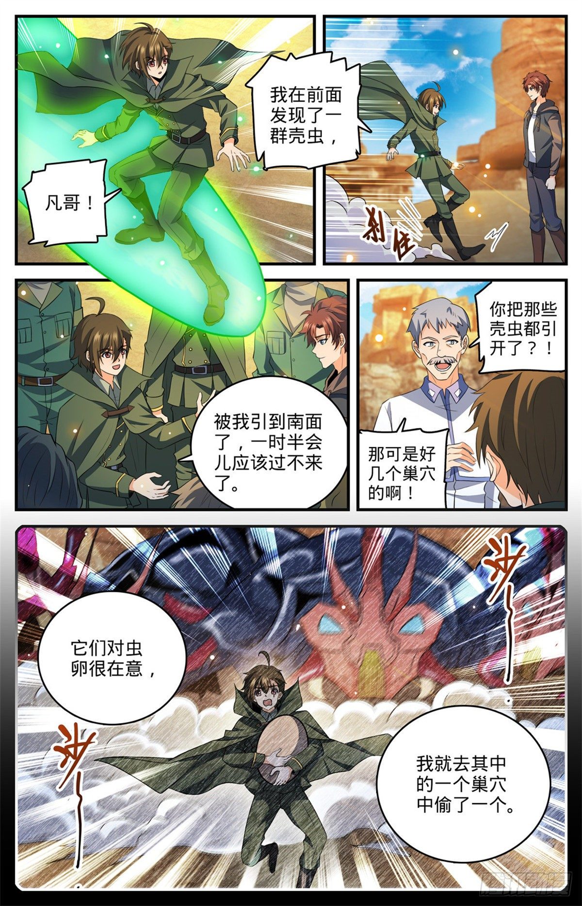 全职法师漫画,第770话 沙夜怖魔2图