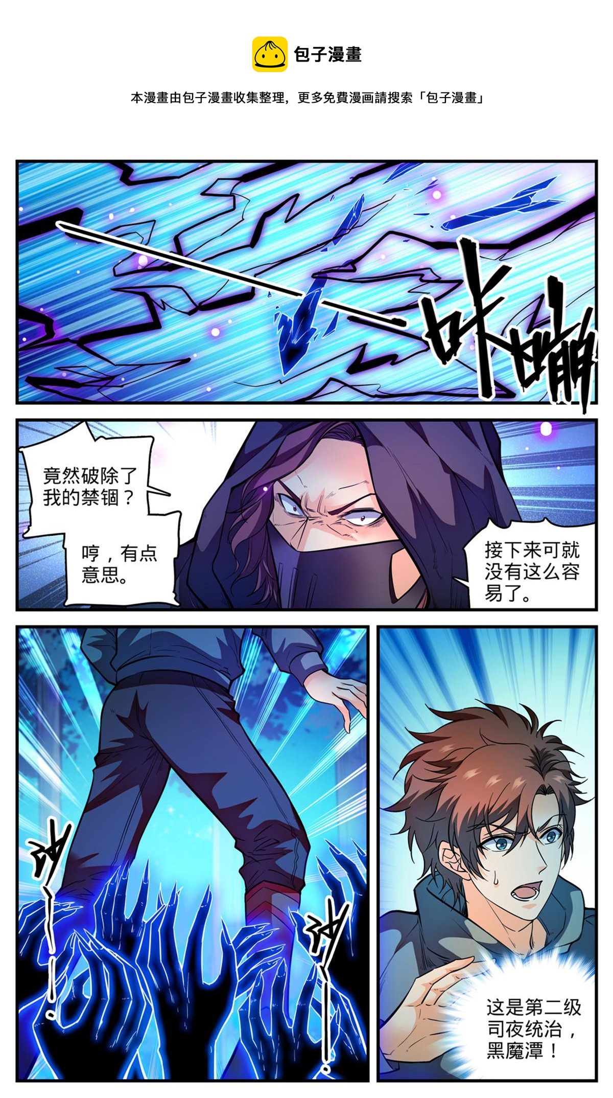 全职法师漫画,8391图