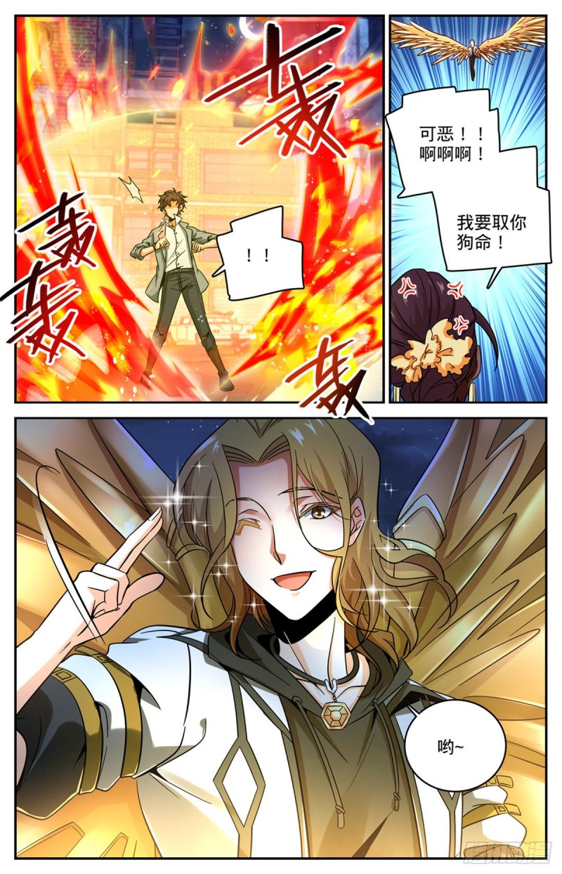 全职法师漫画,622 奈何爲贼2图