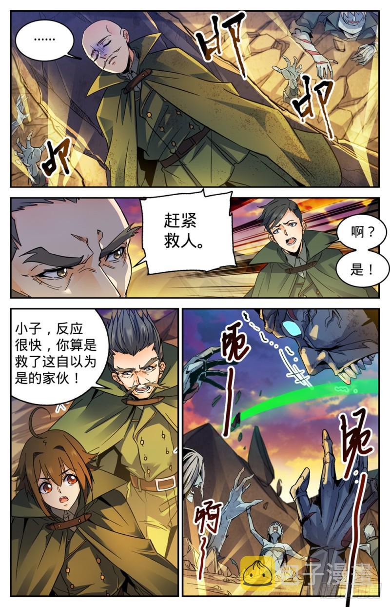 全职法师漫画,351 屍堆暴袭!1图