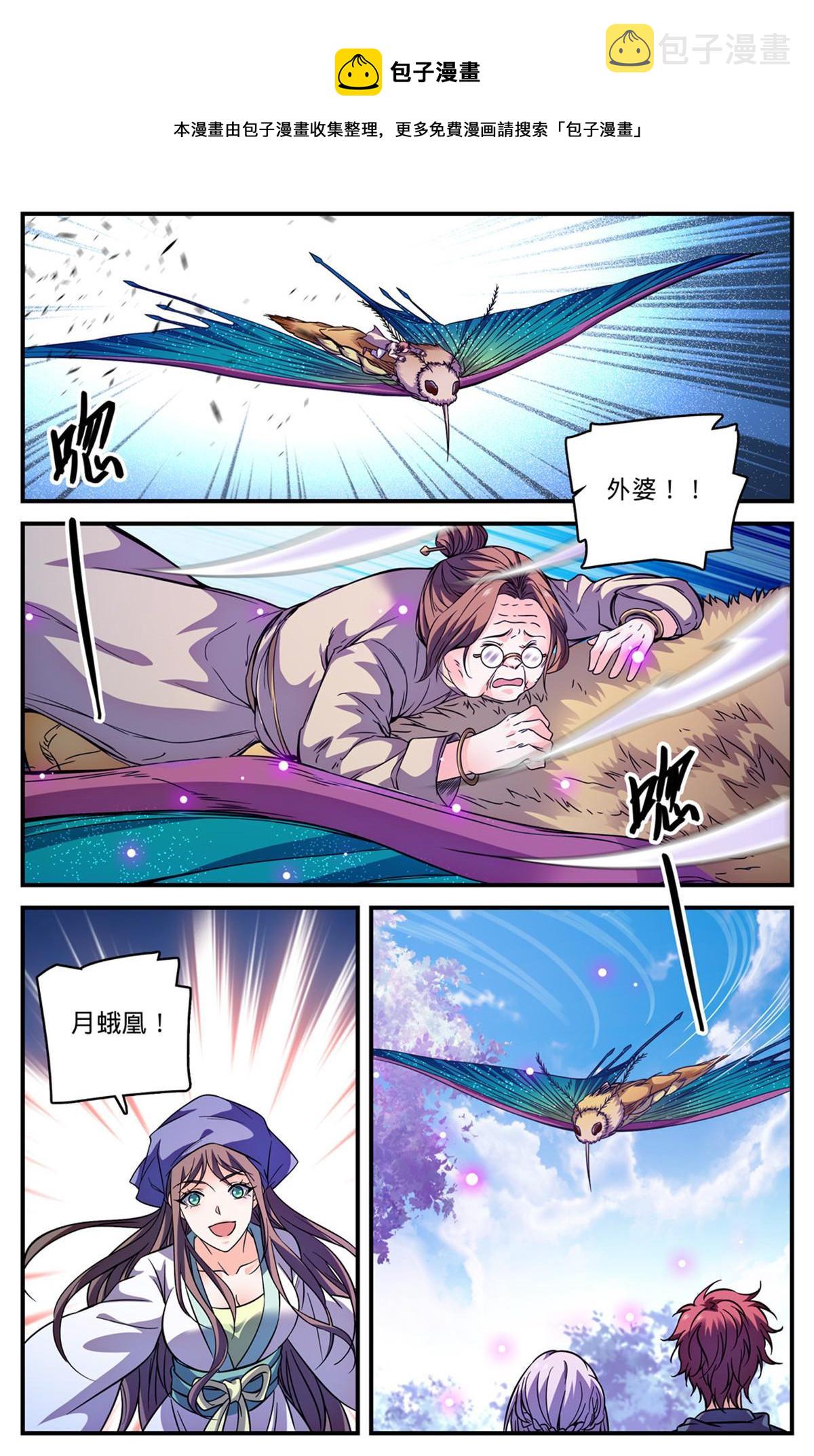 全职法师漫画,834 下一个守护者1图
