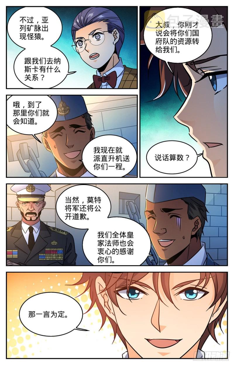 全职法师漫画,607  前往纳斯卡2图