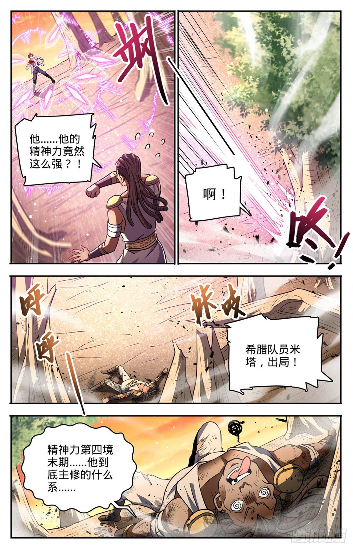全职法师漫画,736 黑暗对决冰雪！2图