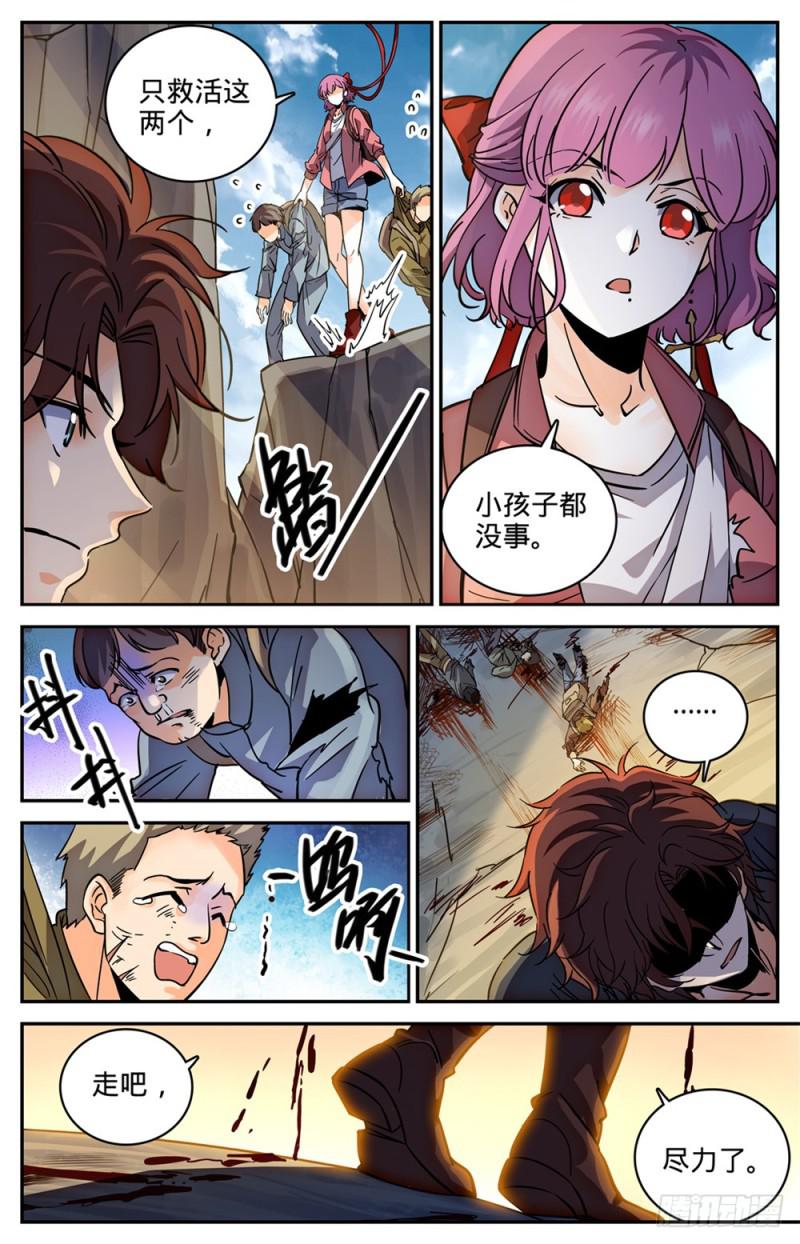 全职法师漫画,380 六村覆灭1图