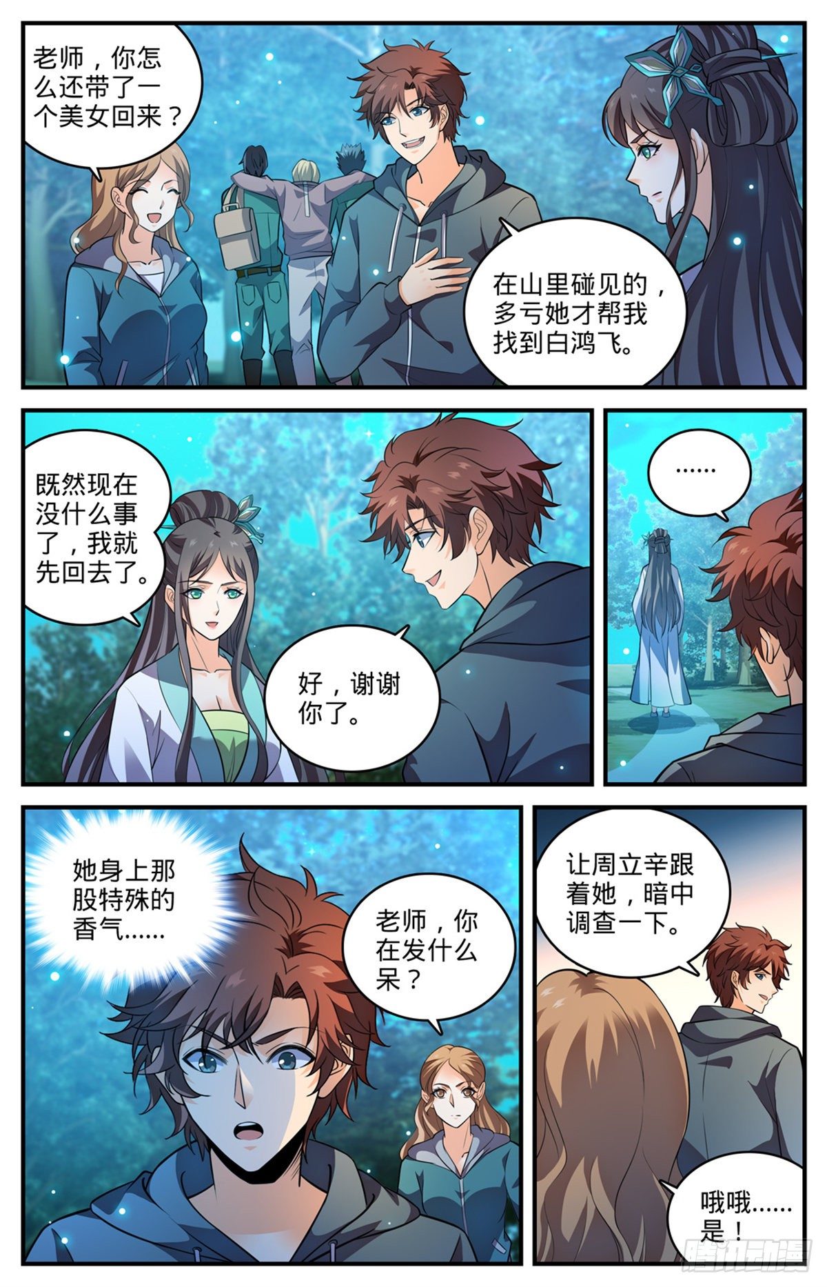 全职法师漫画,794  蛾女身份1图
