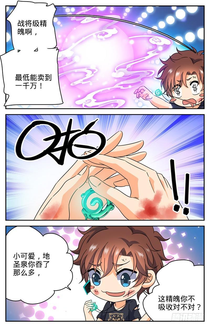 全职法师漫画,186 单杀妖母！1图