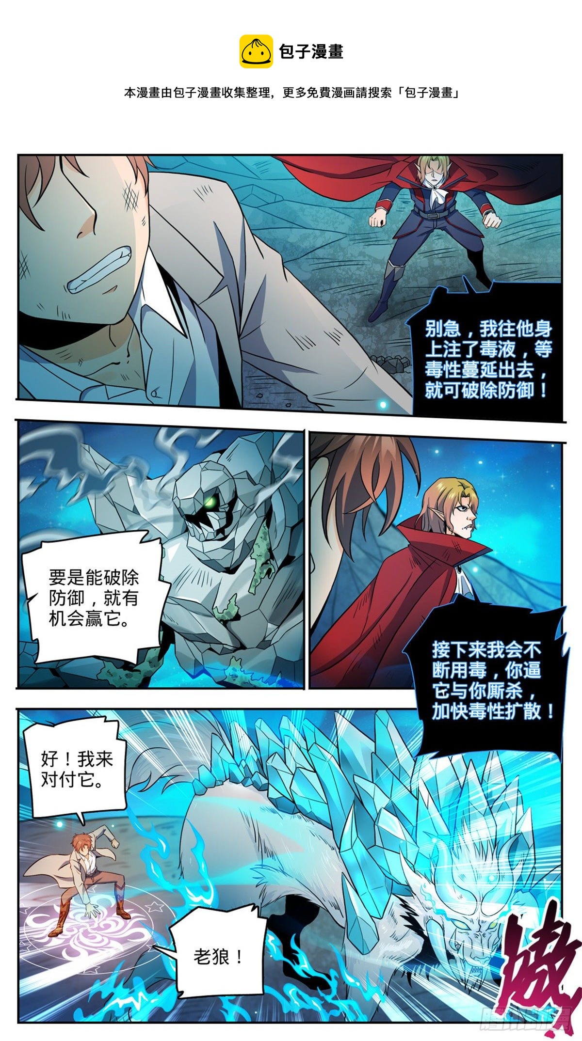 全职法师第5季全集免费观看漫画,751 力抗巨人！2图