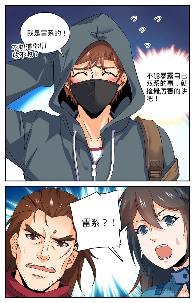 全职法师漫画,28 城市猎妖队1图