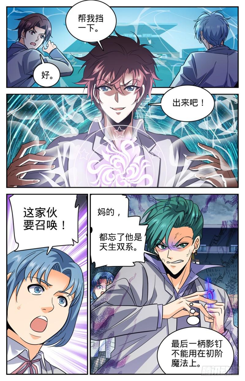 全职法师漫画,362 别让他施法！！2图