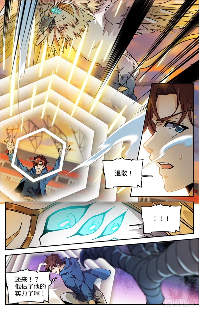 全职法师漫画,583 大意了！2图