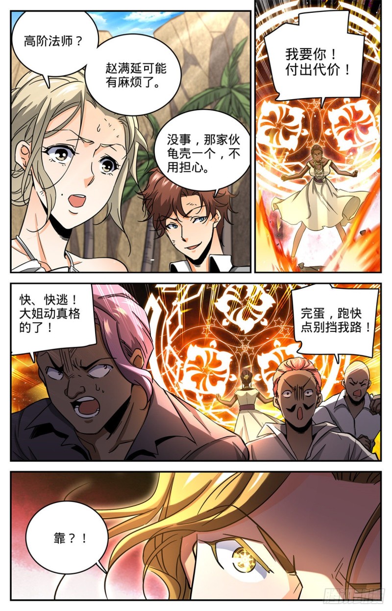 全职法师漫画,618 无耻的骗子！2图
