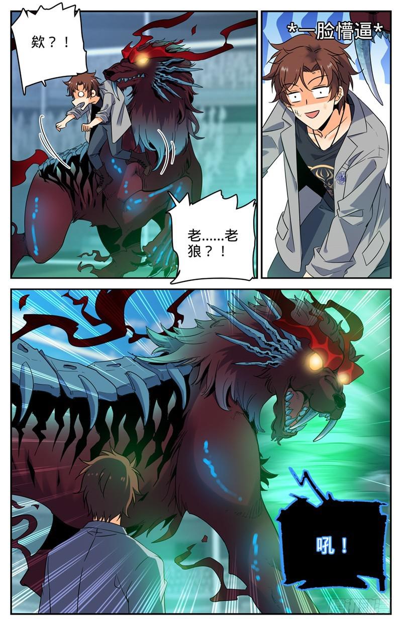 全职法师漫画,156 老狼被卷2图