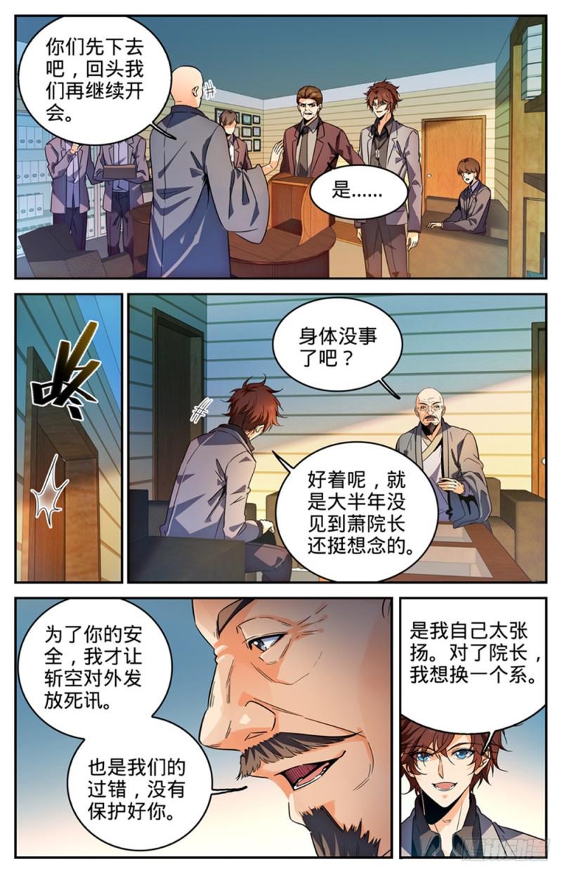 全职法师漫画免费阅读下拉式漫画,288 转系生,火院2图