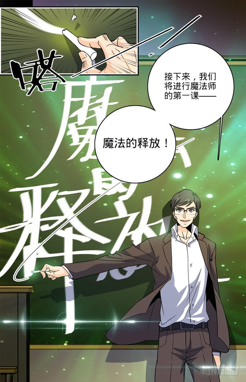 全职法师漫画,06 天生双系1图