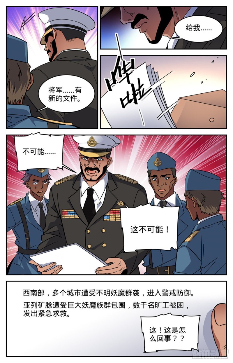 全职法师漫画,606 不是最後一次2图