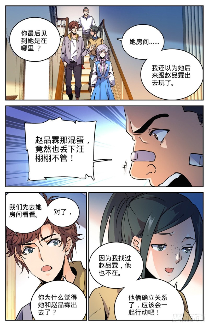 全职法师第4季全集免费观看完整版樱花动漫漫画,557 赵品霖，有问题！2图