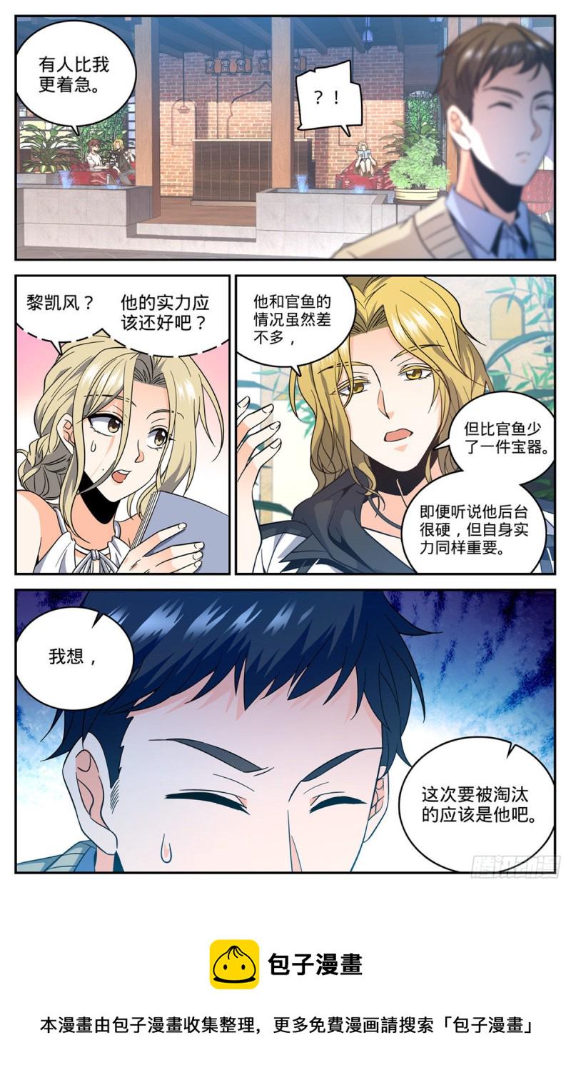 全职法师漫画免费阅读下拉式漫画,631 天山苏醒者2图