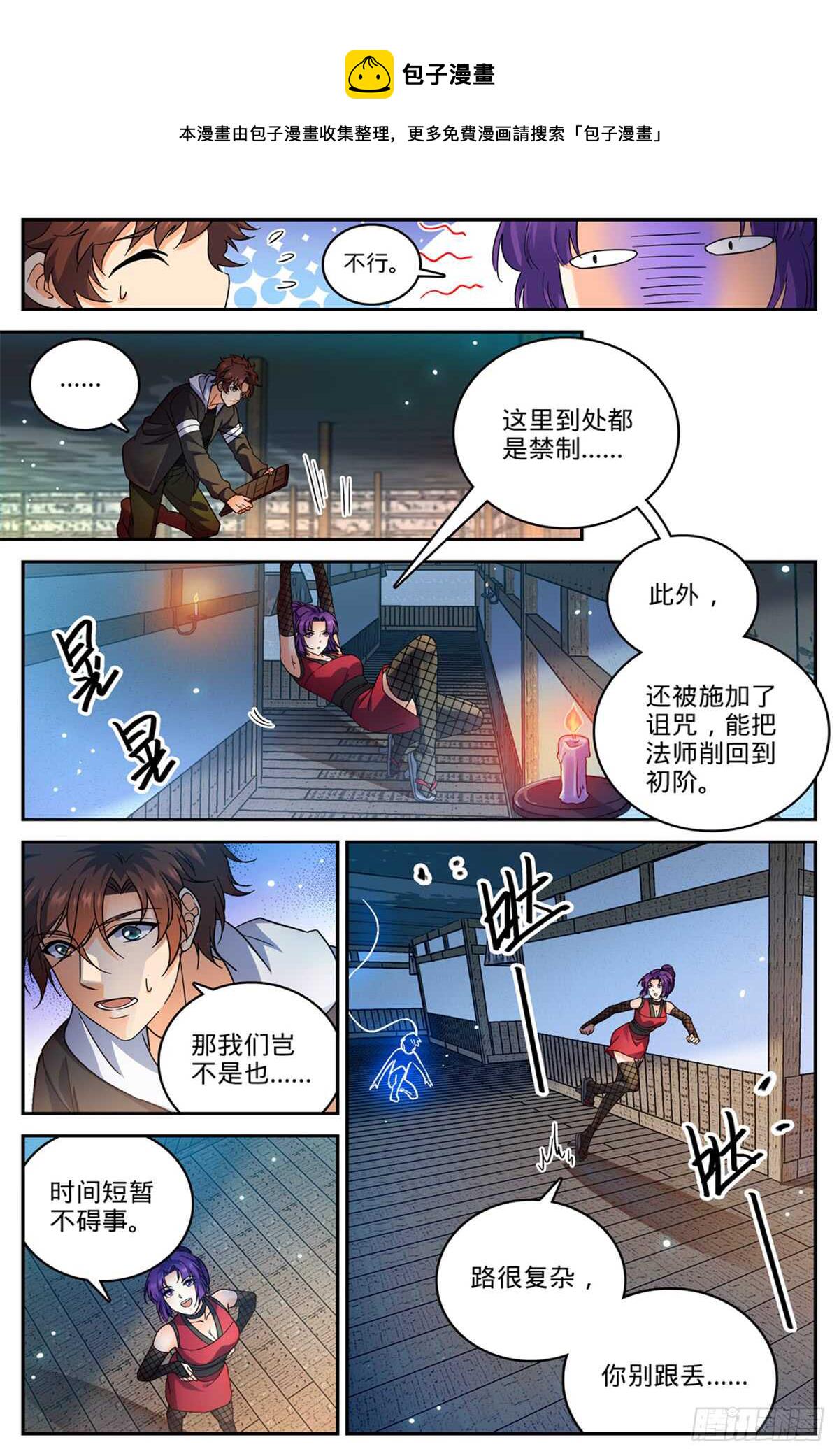 全职法师漫画,501 一蒂双花1图