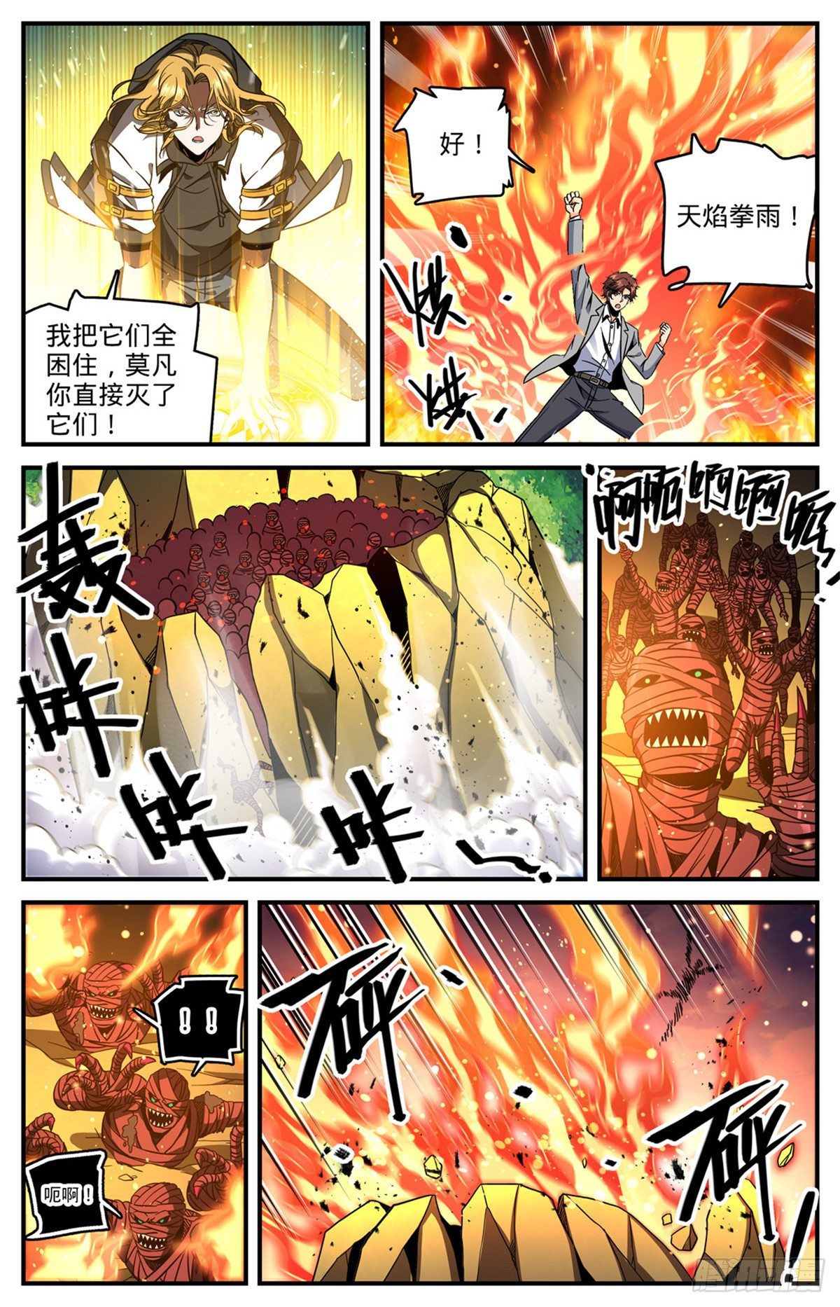 全职法师漫画,738 殷红木乃伊2图