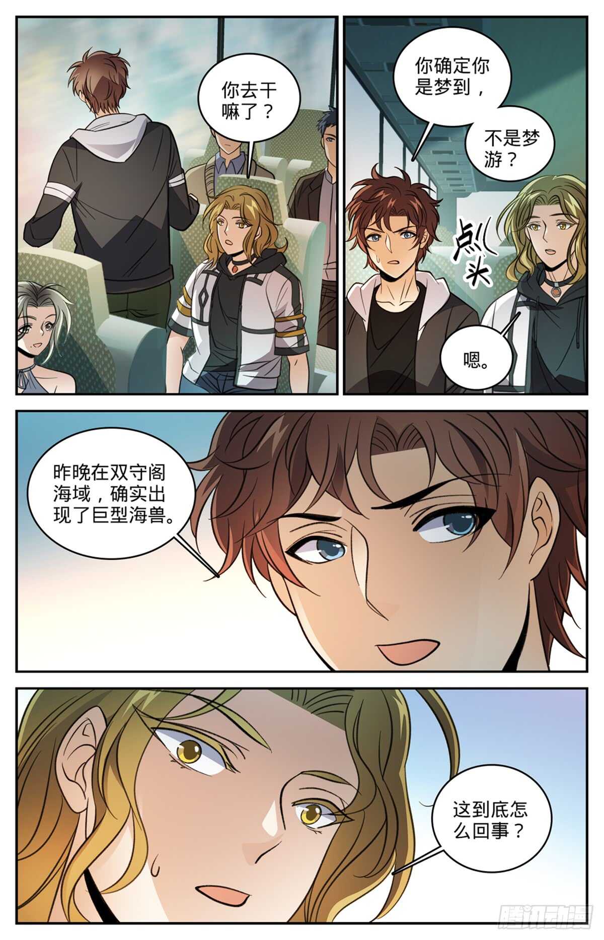 全职法师漫画,507 资源不给替补2图