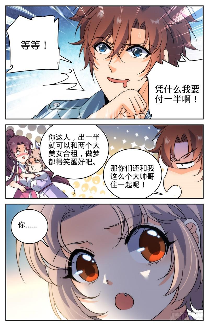 全职法师漫画,191 合租2图