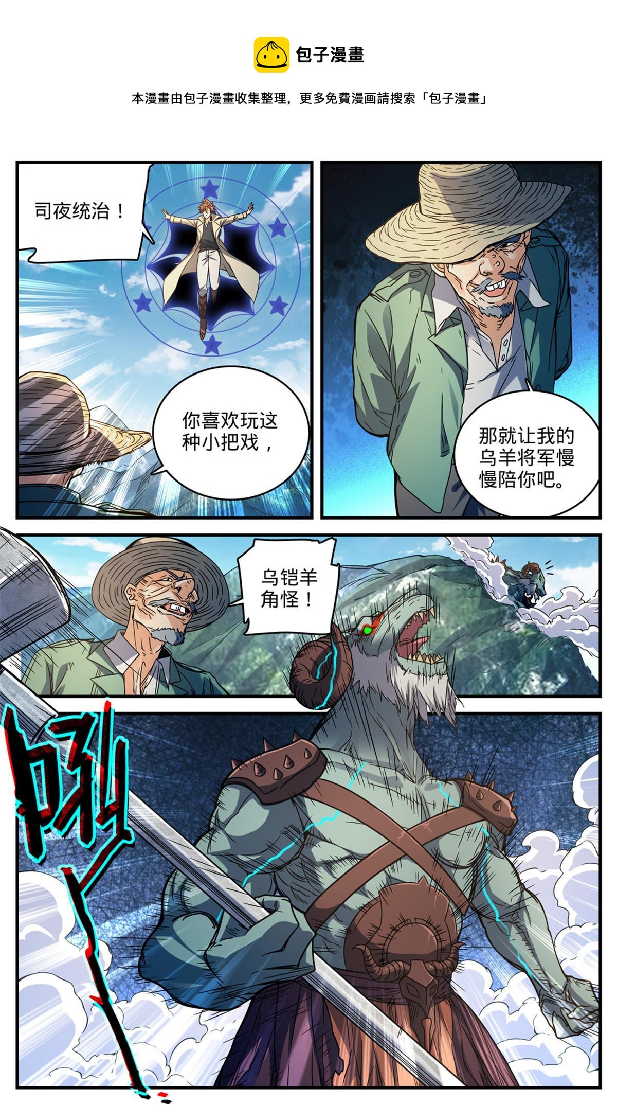 全职法师漫画,847 乌羊将军1图