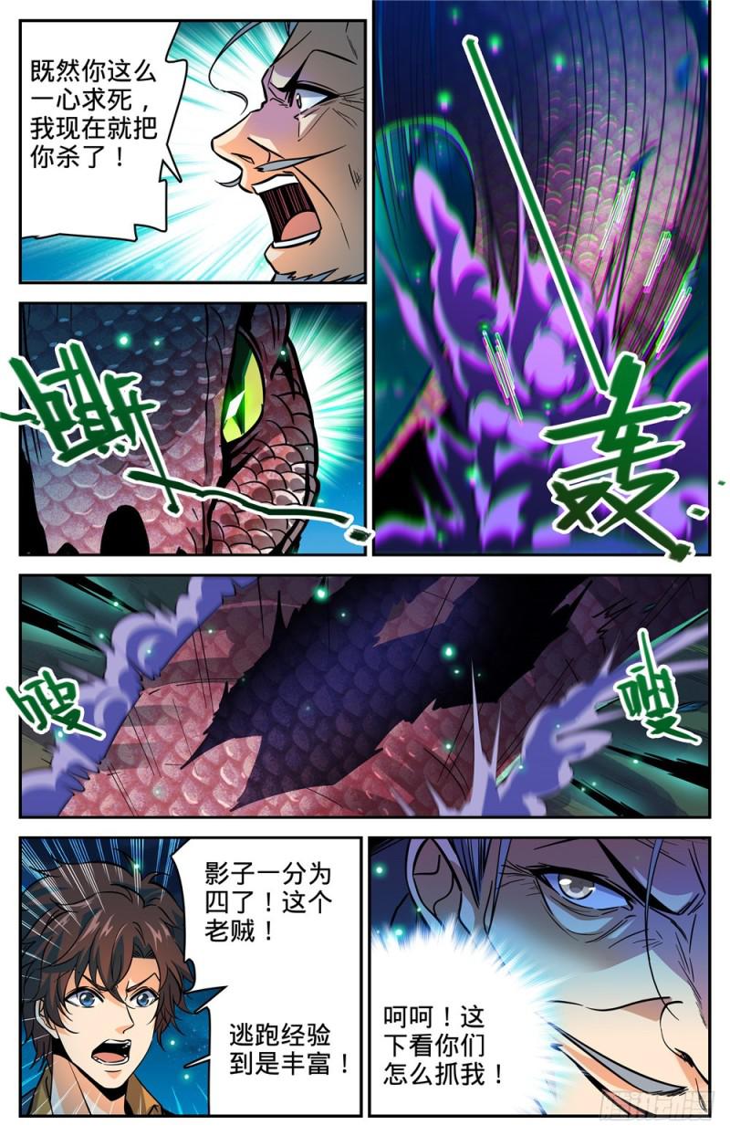 全职法师漫画,284 蛇神之威2图
