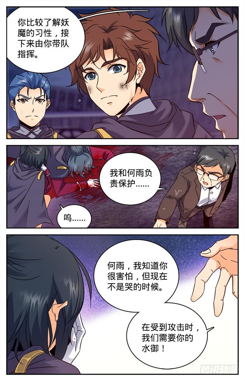 全职法师动漫漫画,78 温室的花朵1图