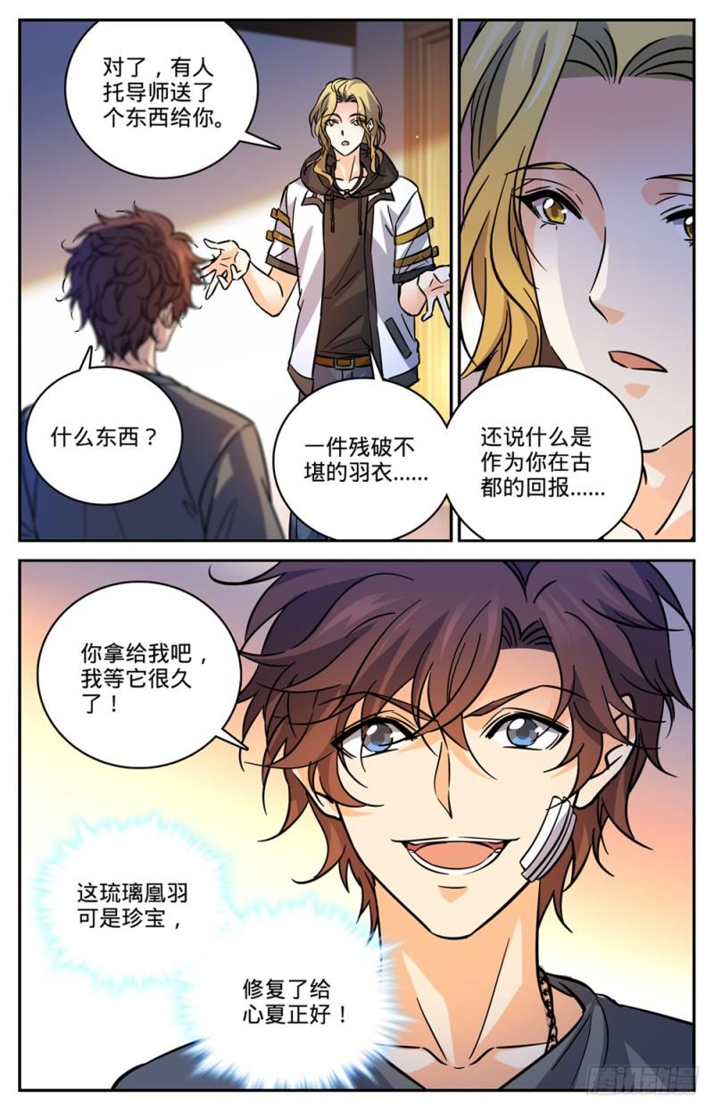 全职法师第三季漫画,475 阴曹蠍2图