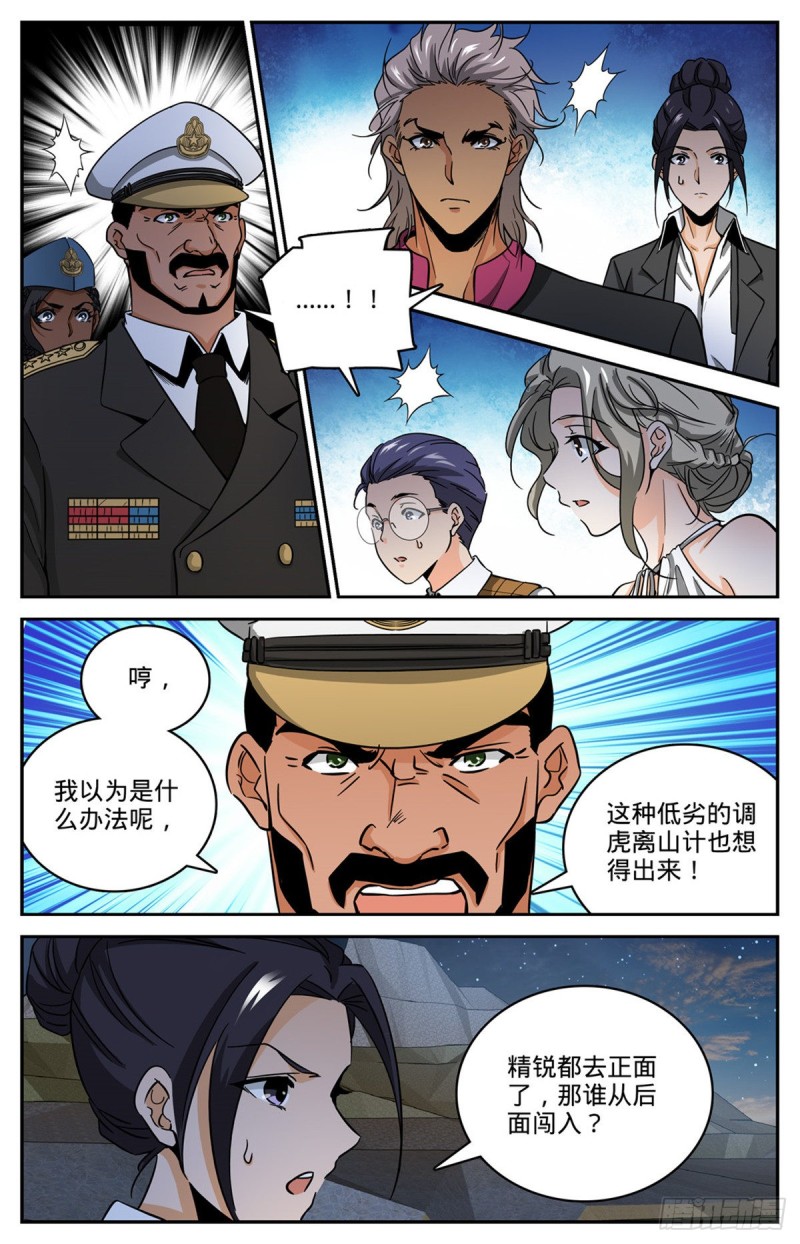 全职法师漫画,610  杀进去？？1图