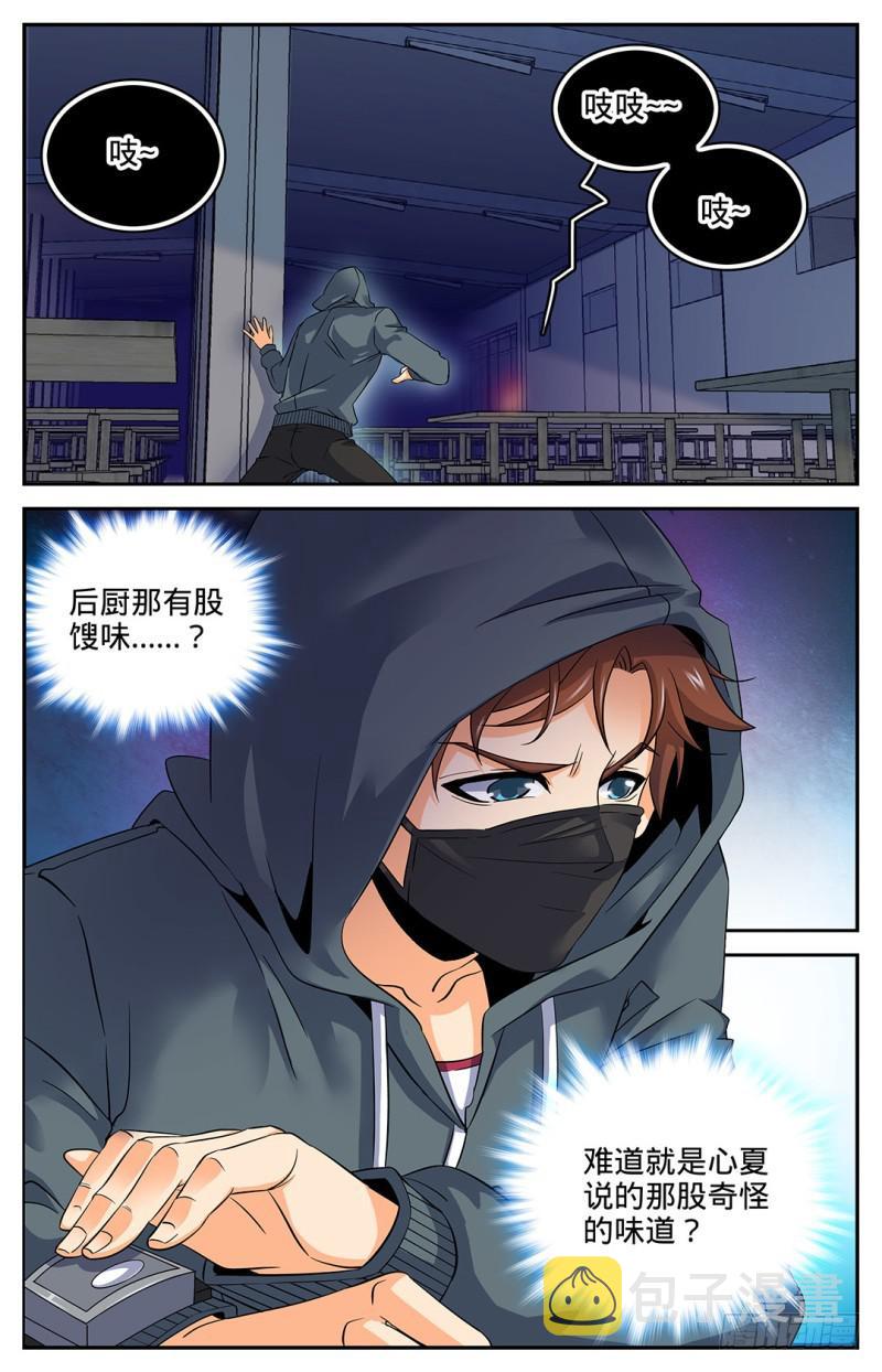 全职法师漫画,31 食堂怪物!2图