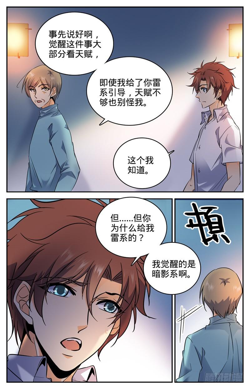 全职法师漫画,118 第二次觉醒1图