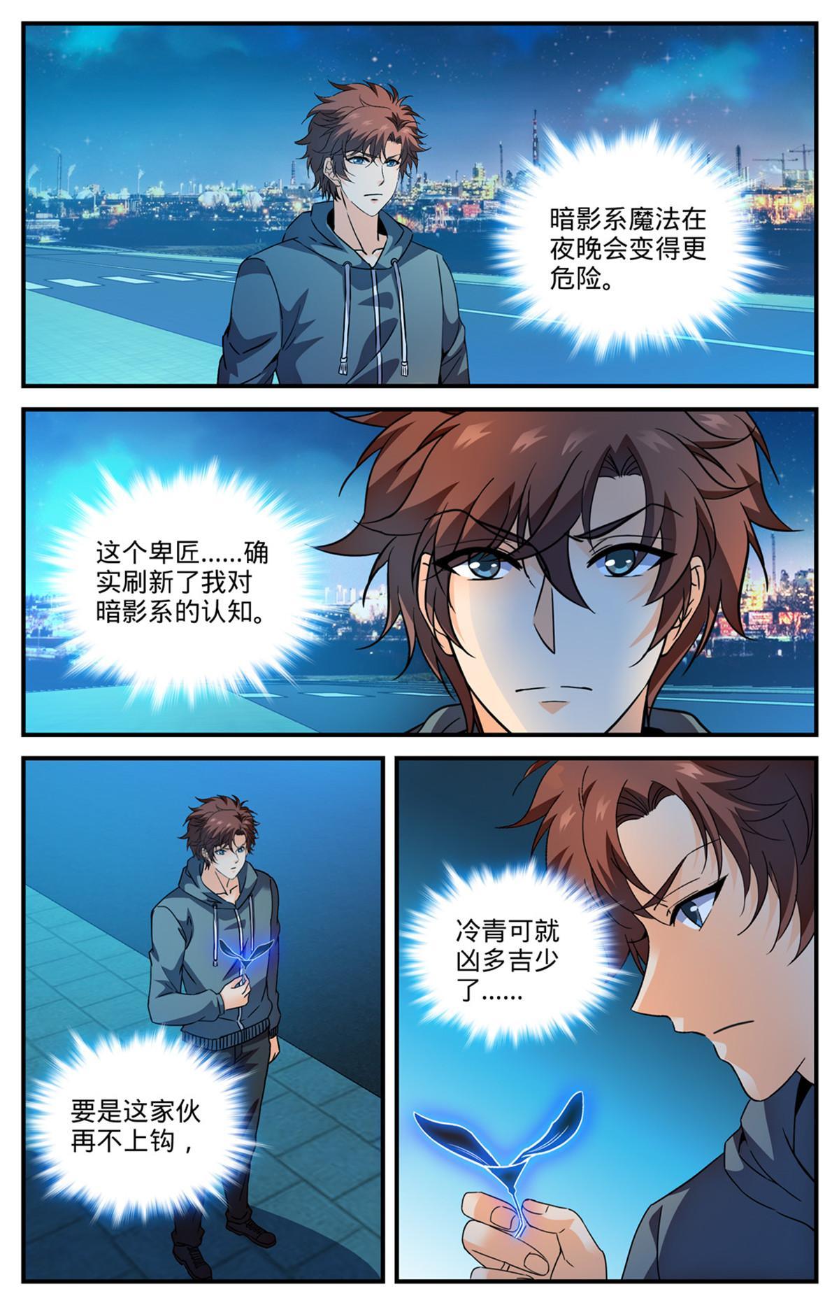 全职法师漫画,842 黑暗脸谱1图