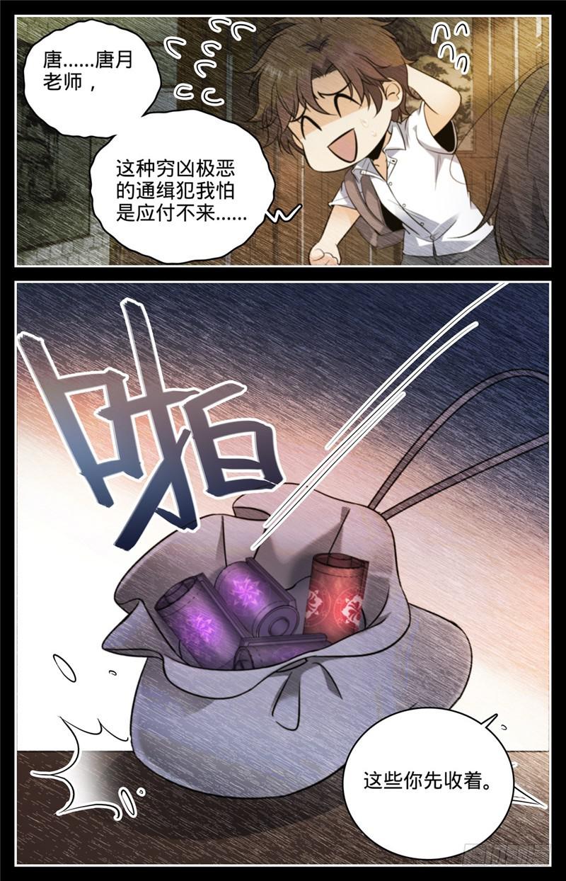 全职法师第5季全集免费观看漫画,105 侦查线索1图