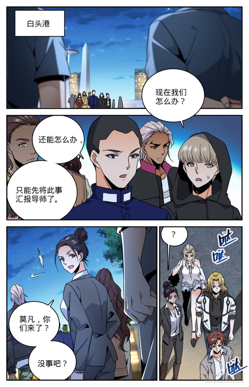 全职法师漫画,625 杀过去！2图