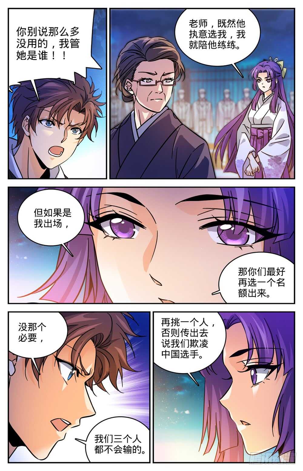 全职法师漫画,492 让你一系2图