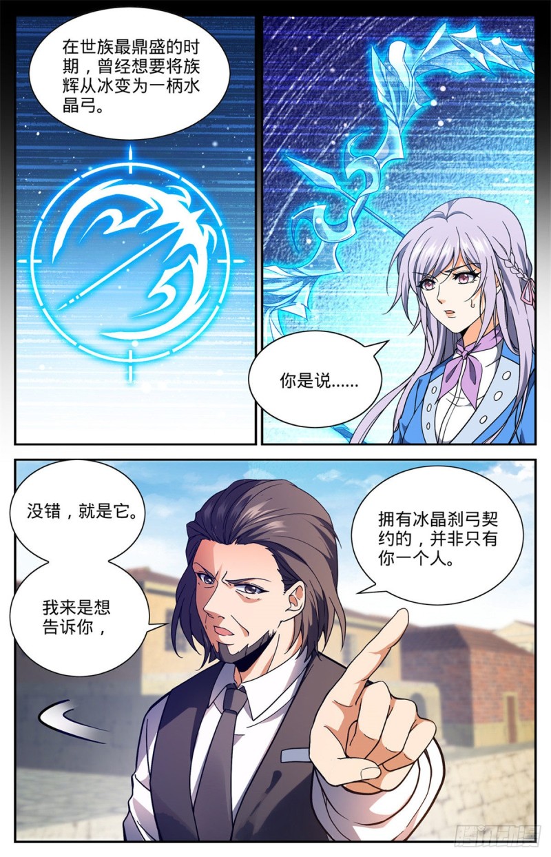 全职法师漫画,677 契约之弓2图