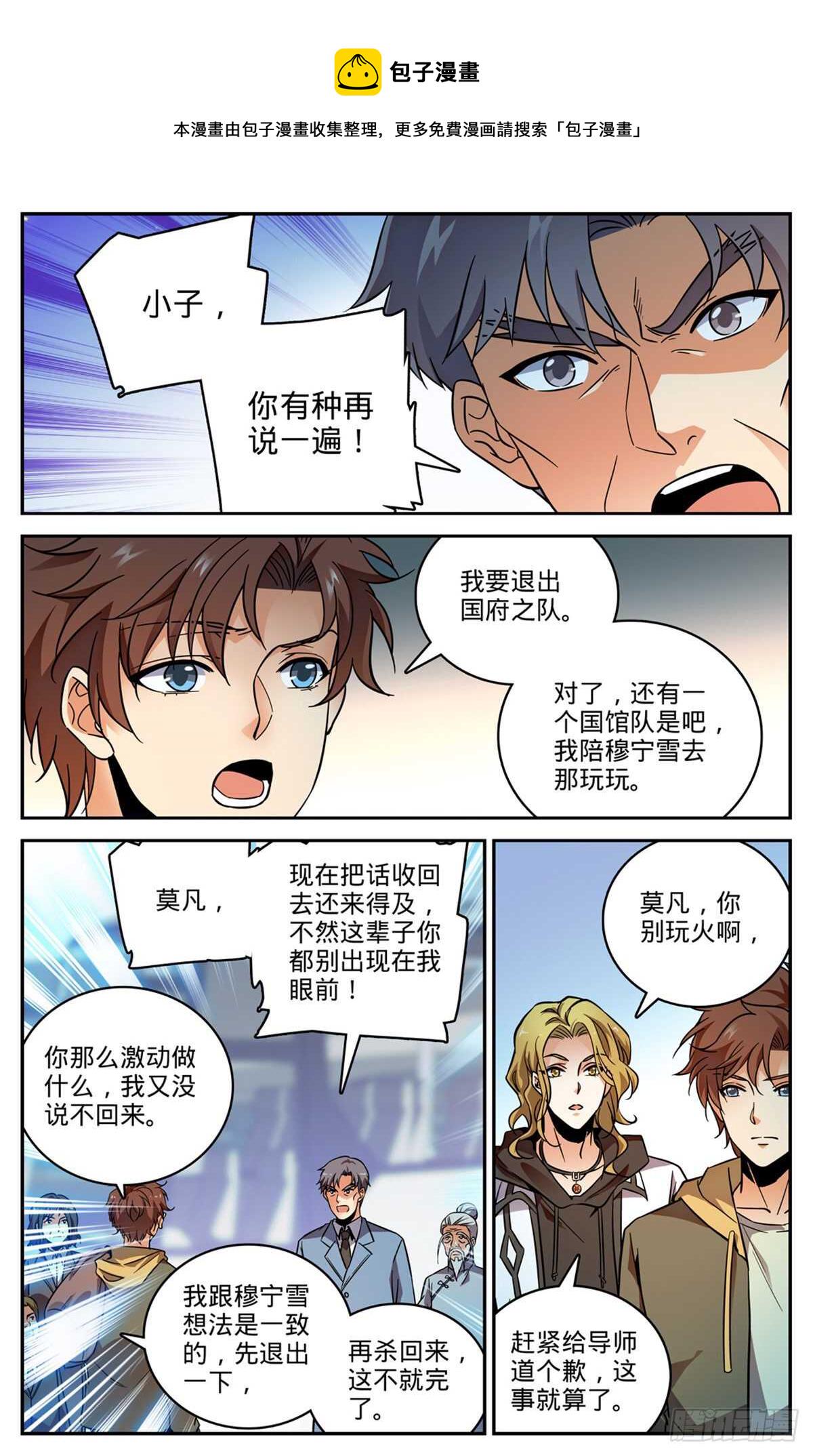 全职法师漫画,532 我也退队2图