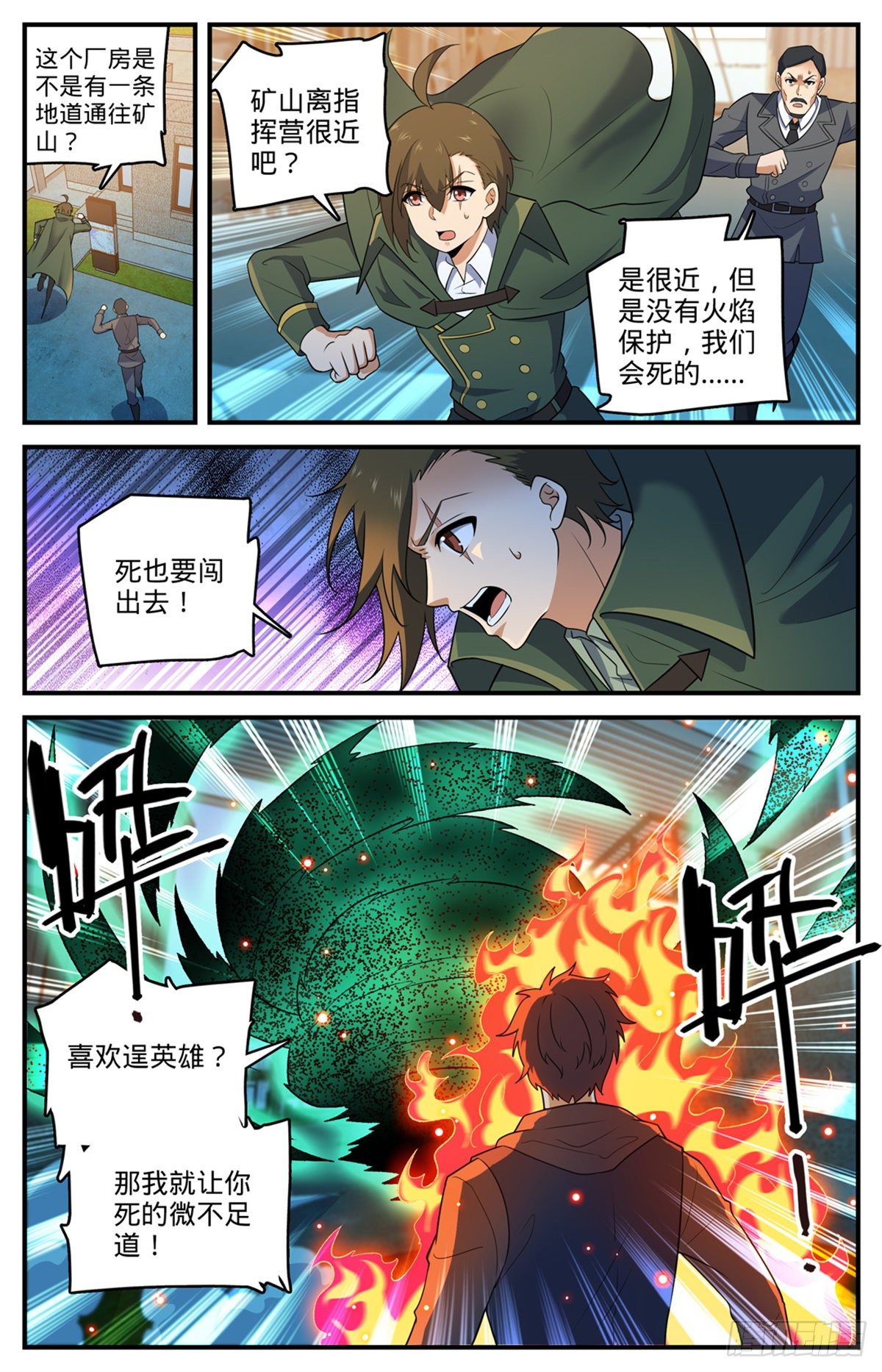 全职法师漫画,788  狂灾石千寿1图