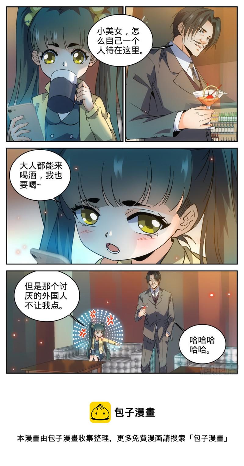 全职法师漫画,303 该死的怪大叔2图