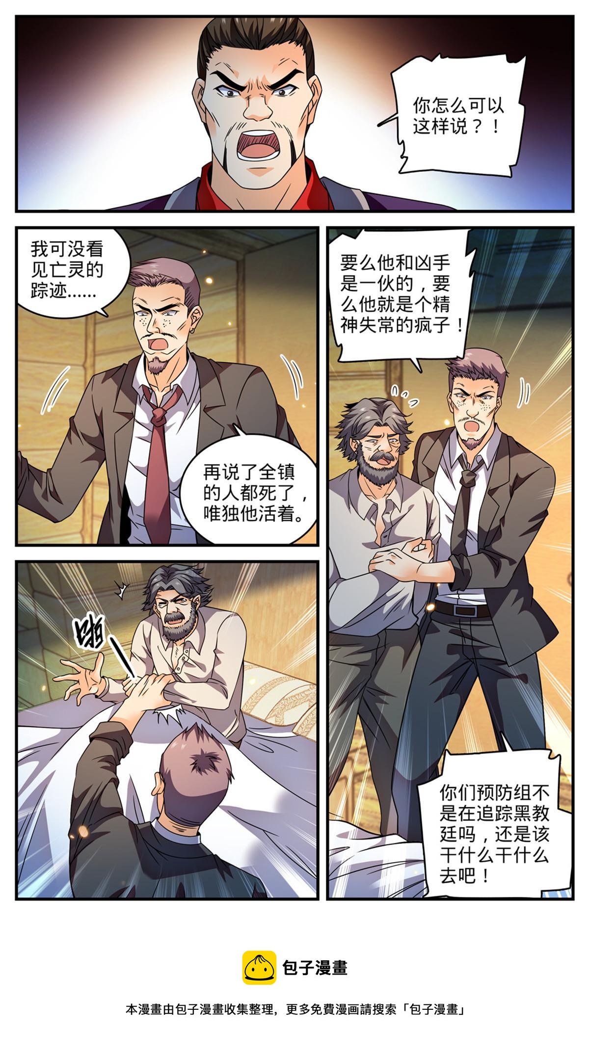 全职法师漫画,850 再入煞渊1图