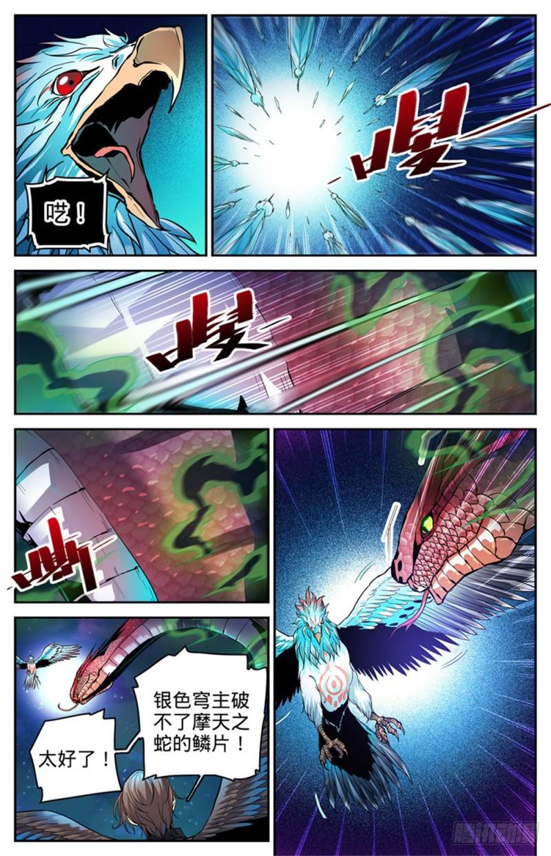 全职法师漫画,286 图腾玄蛇VS银色穹主1图
