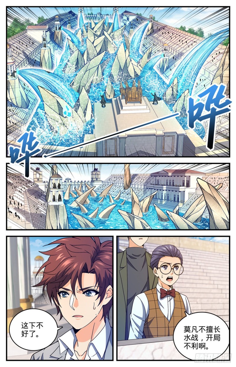 全职法师漫画,695 水下巨漩！2图