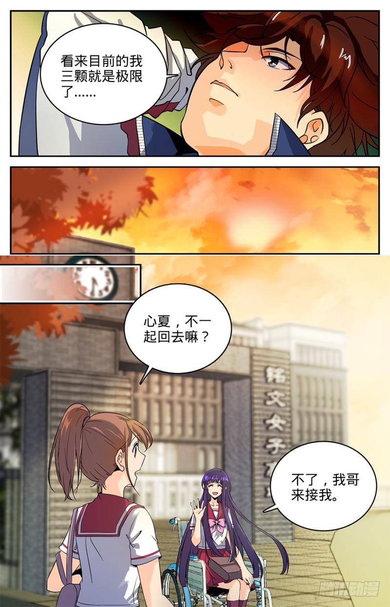 全职法师漫画,07 叶心夏2图