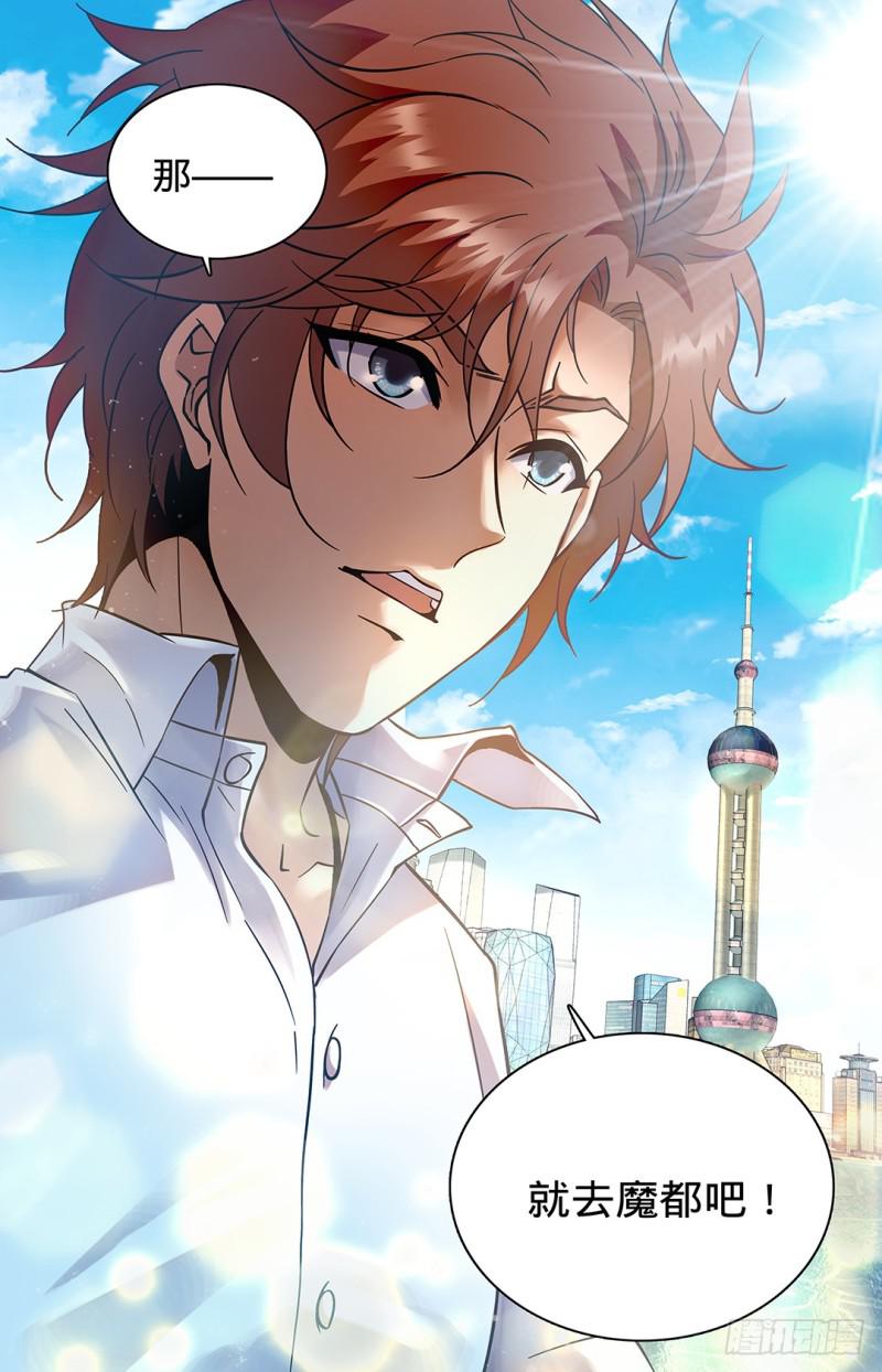 全职法师漫画,101 天鹰队增援1图