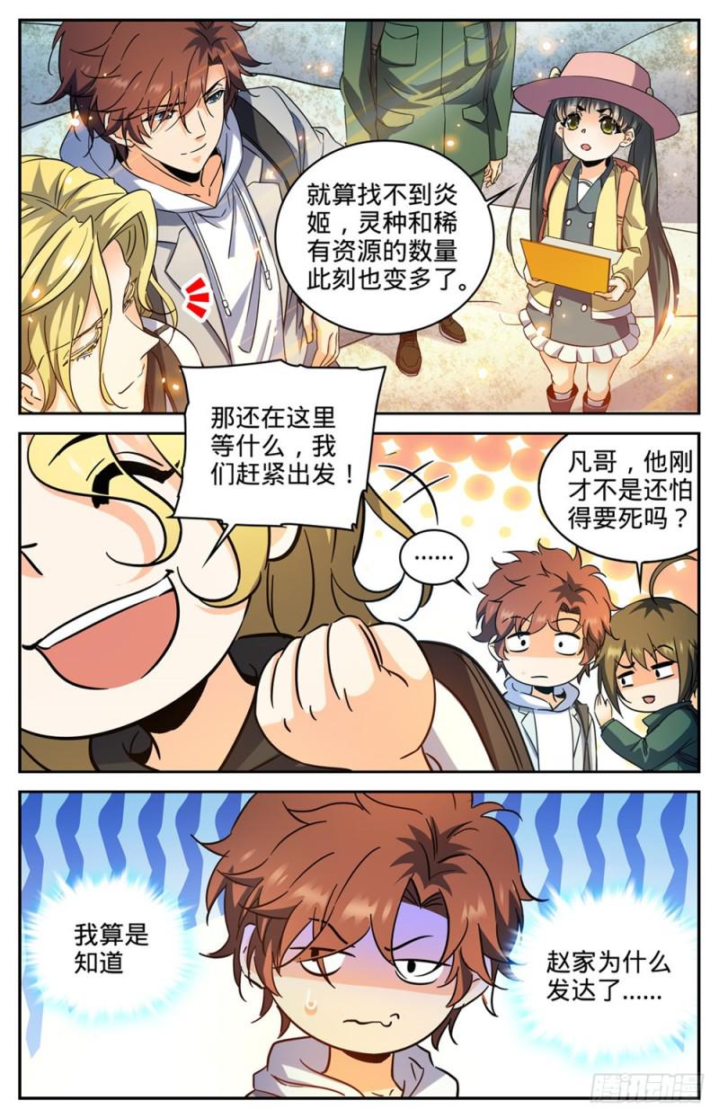全职法师漫画,324 灼原盛宴2图